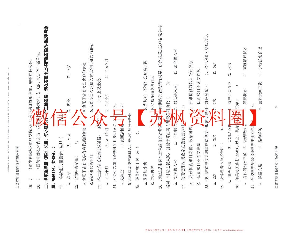 公共营养学